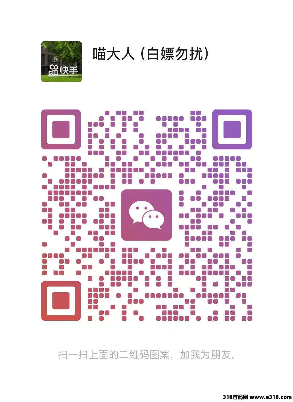 首码预热中，最新项目(快手人气助力)（真实分佣版）全自动运行解放双手可矩阵操作，单电脑1000+