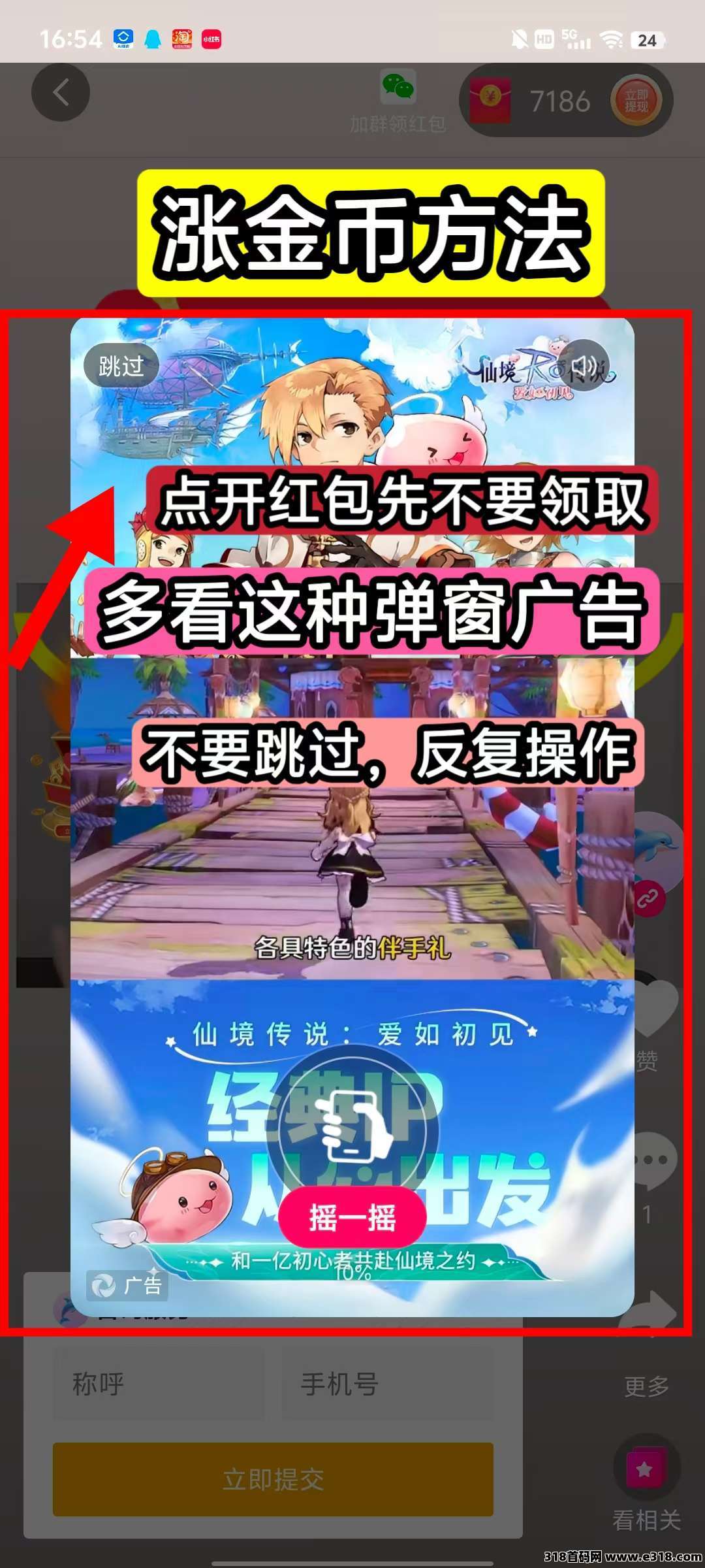 小综咖，0撸广告赚米，不养机推广收益高