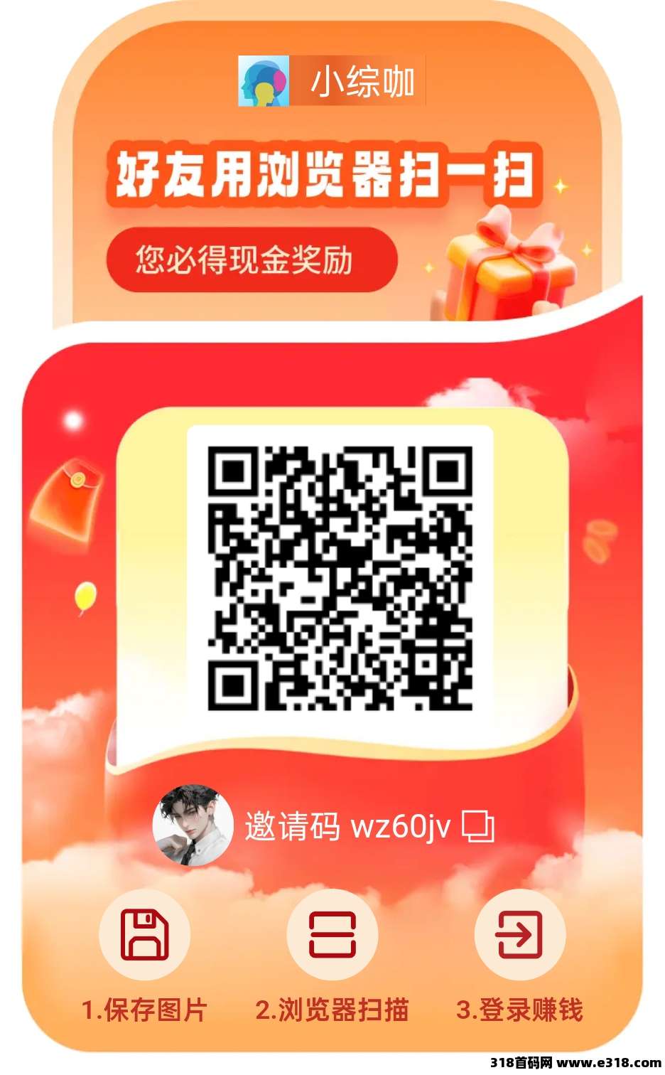 小综咖，0撸广告赚米，不养机推广收益高