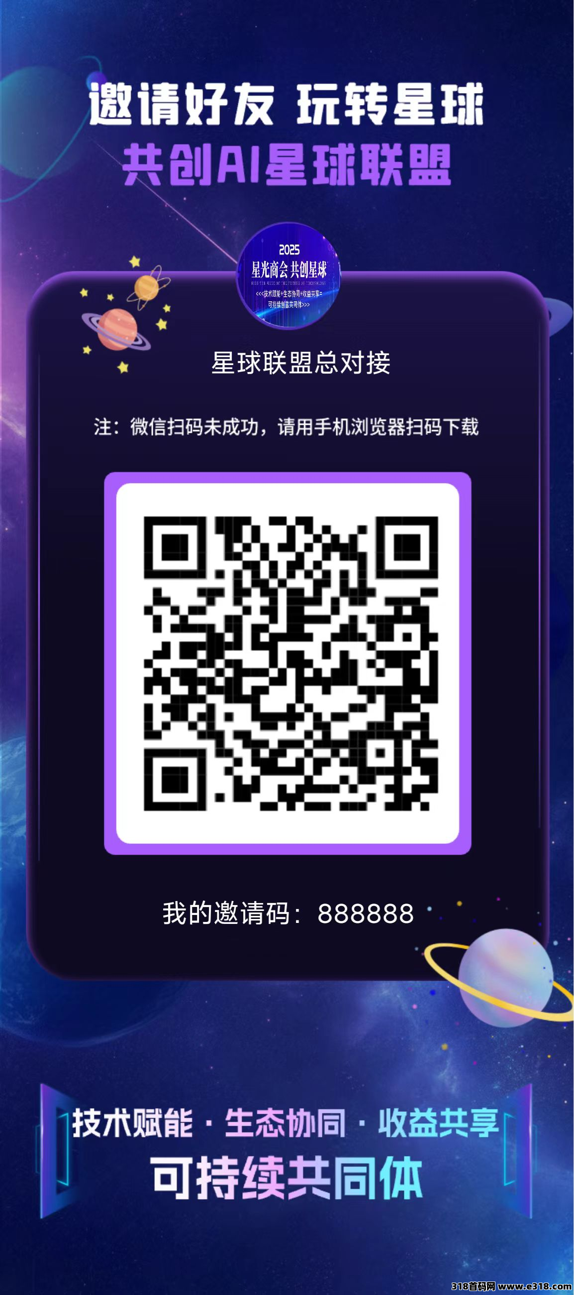 首码《星球联盟》正式上线！百万拉新活动拿不停！**2.0+链游2.0+商会中枢2.0+京东供应链托底与即时通讯功能完美闭环！