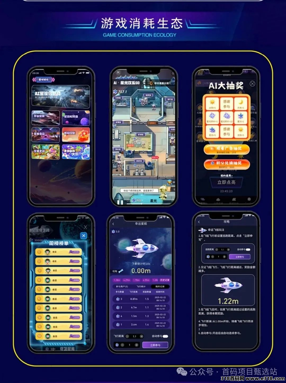 首码《星球联盟》正式上线！百万拉新活动拿不停！**2.0+链游2.0+商会中枢2.0+京东供应链托底与即时通讯功能完美闭环！