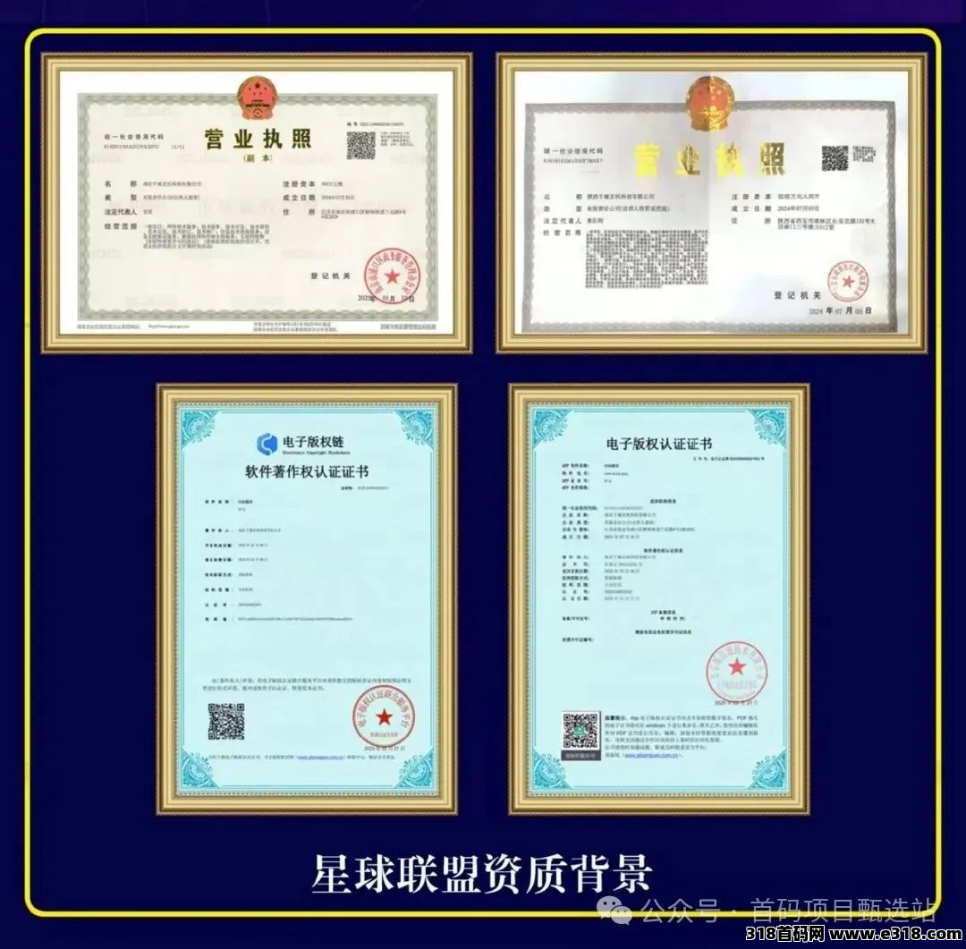 首码《星球联盟》正式上线！百万拉新活动拿不停！**2.0+链游2.0+商会中枢2.0+京东供应链托底与即时通讯功能完美闭环！