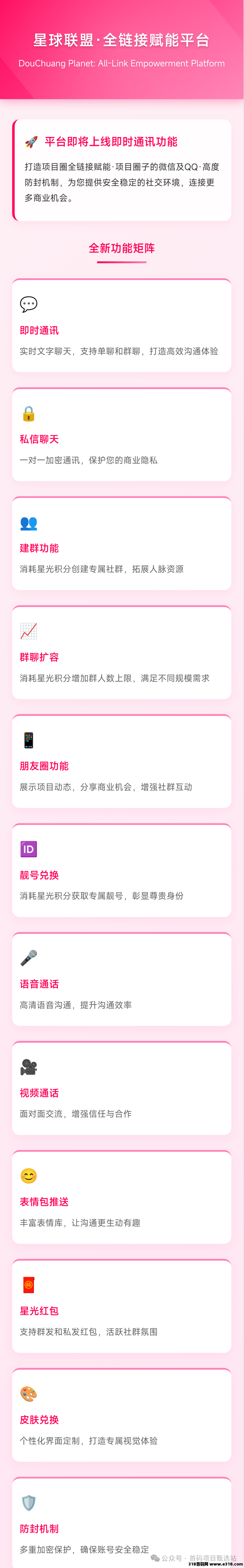 首码《星球联盟》正式上线！百万拉新活动拿不停！**2.0+链游2.0+商会中枢2.0+京东供应链托底与即时通讯功能完美闭环！