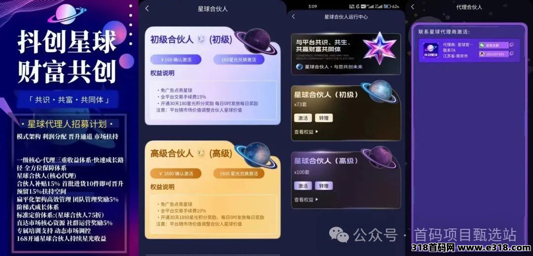 首码《星球联盟》正式上线！百万拉新活动拿不停！**2.0+链游2.0+商会中枢2.0+京东供应链托底与即时通讯功能完美闭环！