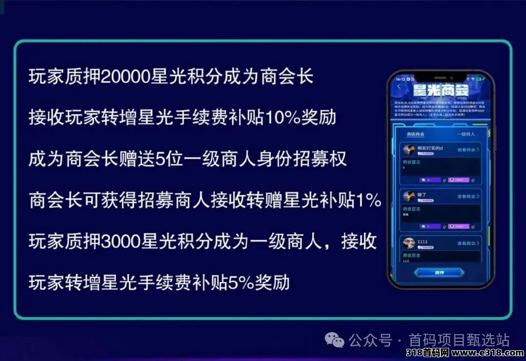 首码《星球联盟》正式上线！百万拉新活动拿不停！**2.0+链游2.0+商会中枢2.0+京东供应链托底与即时通讯功能完美闭环！