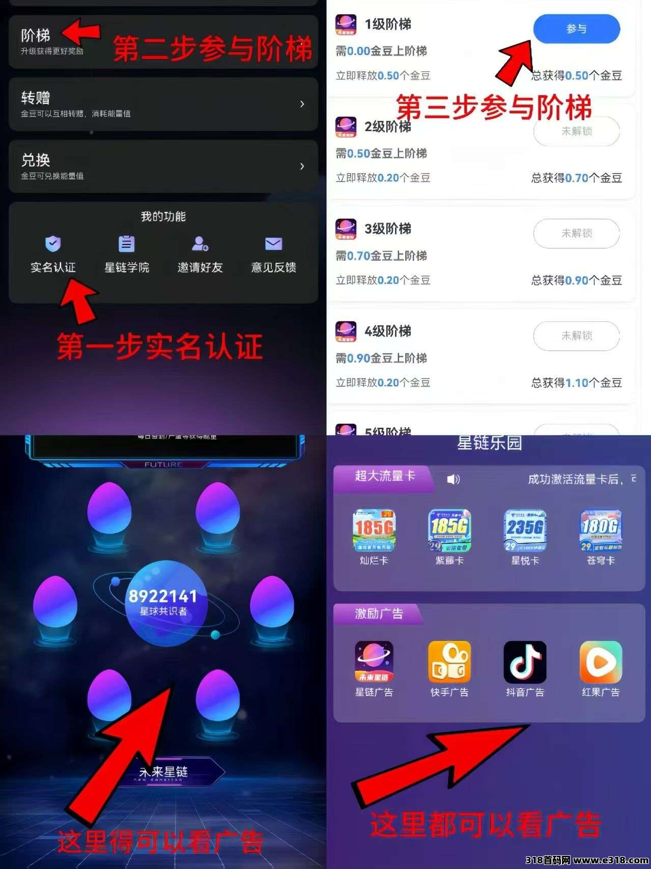 未来星链已上线，我的直推注册后找我拿激活码，（星途**模式）免费上车