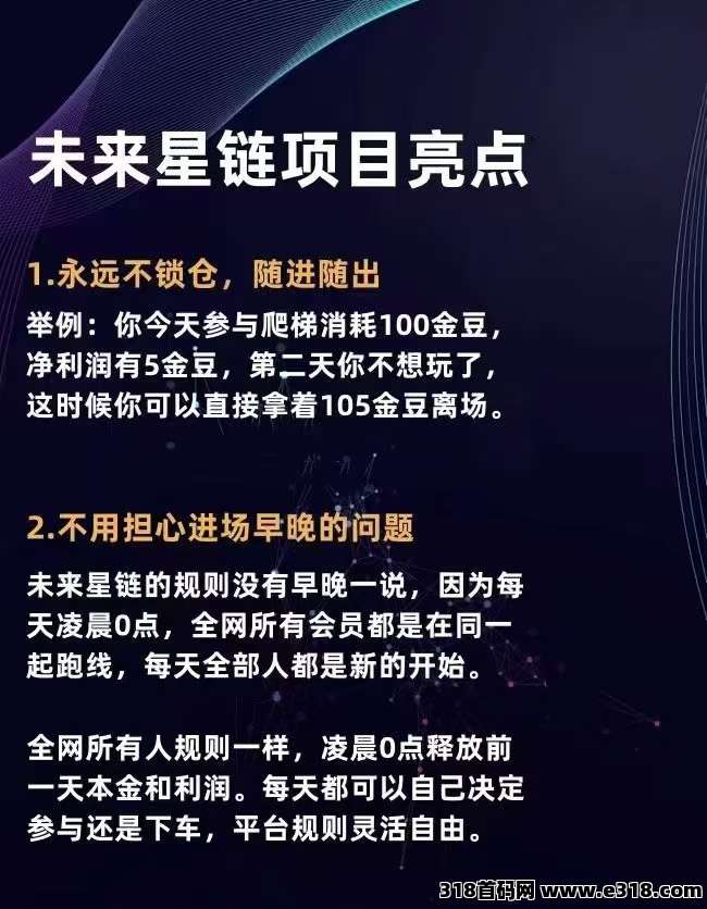 未来星链已上线，我的直推注册后找我拿激活码，（星途**模式）免费上车