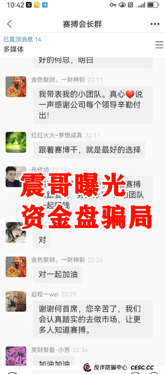 【赛搏风投资本】跟单资金盘，震哥紧急预警，大量单割即将跑路！ 