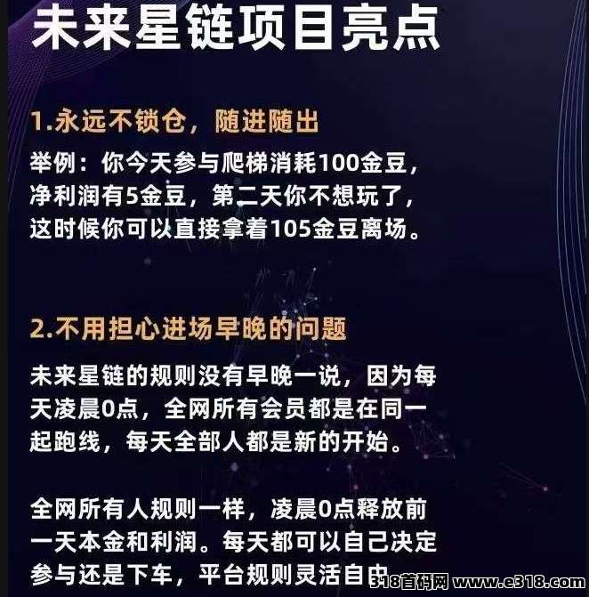 未来星链怎么玩？0撸也能赚，轻松上10级**，打造长期被动收益