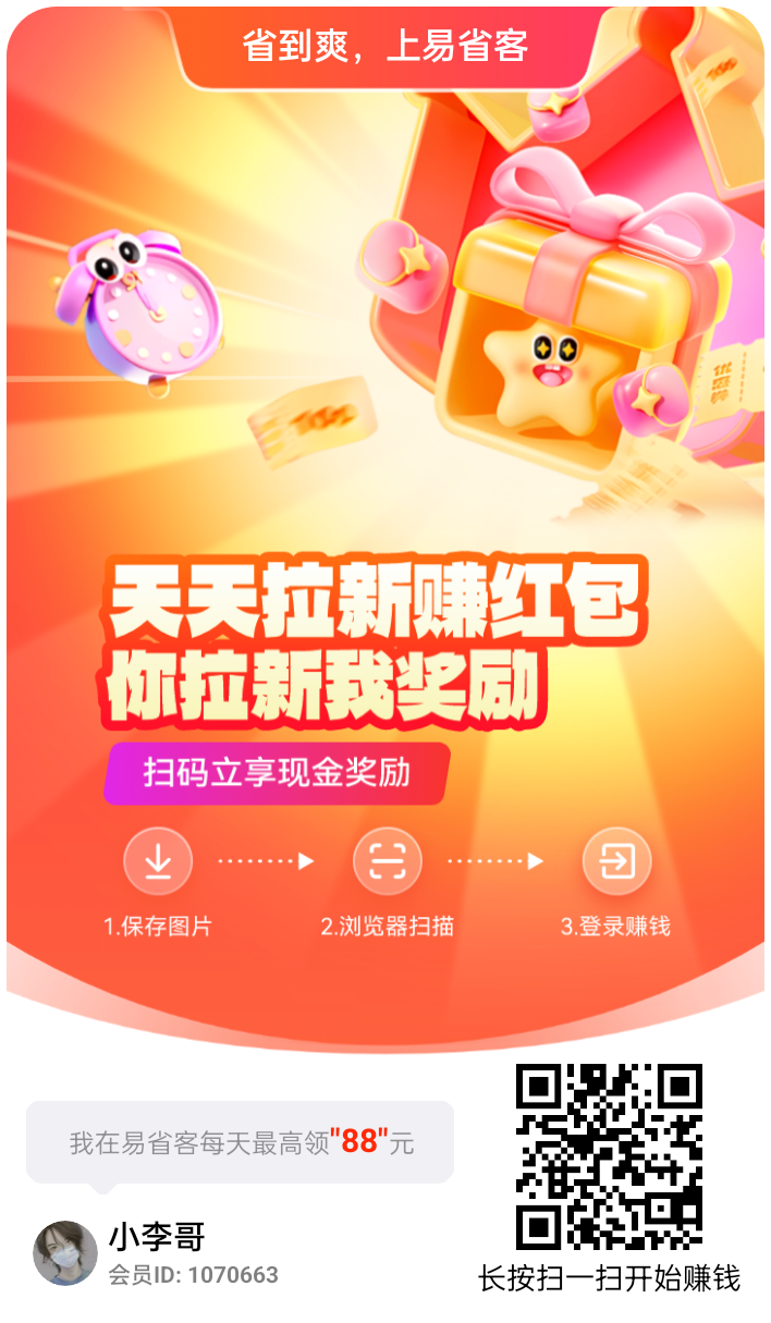 易省客看广告撸包尚玩旗下，平台大放水，多机翻倍