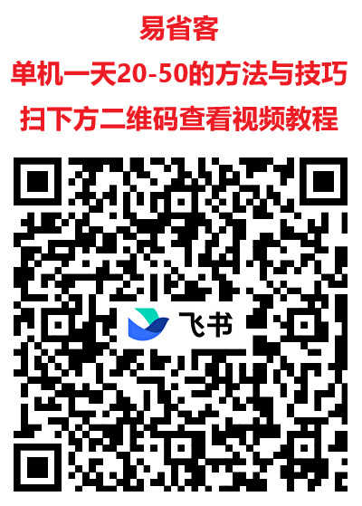 易省客看广告撸包尚玩旗下，平台大放水，多机翻倍