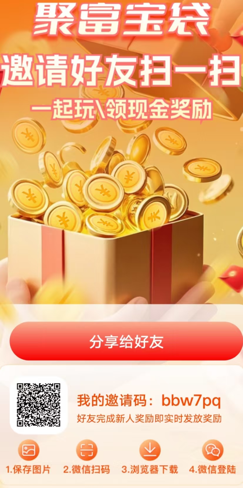 聚福宝袋 ，搜索赚，看广告撸包等多种玩法