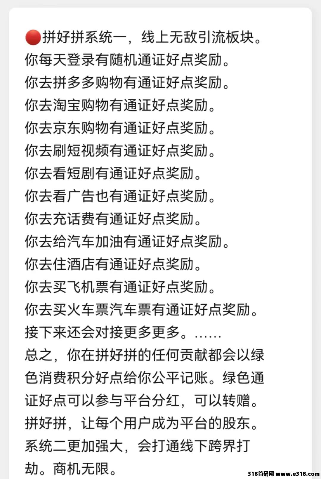 新首码拼好拼，来就送，新模式新玩法，免费参与上车