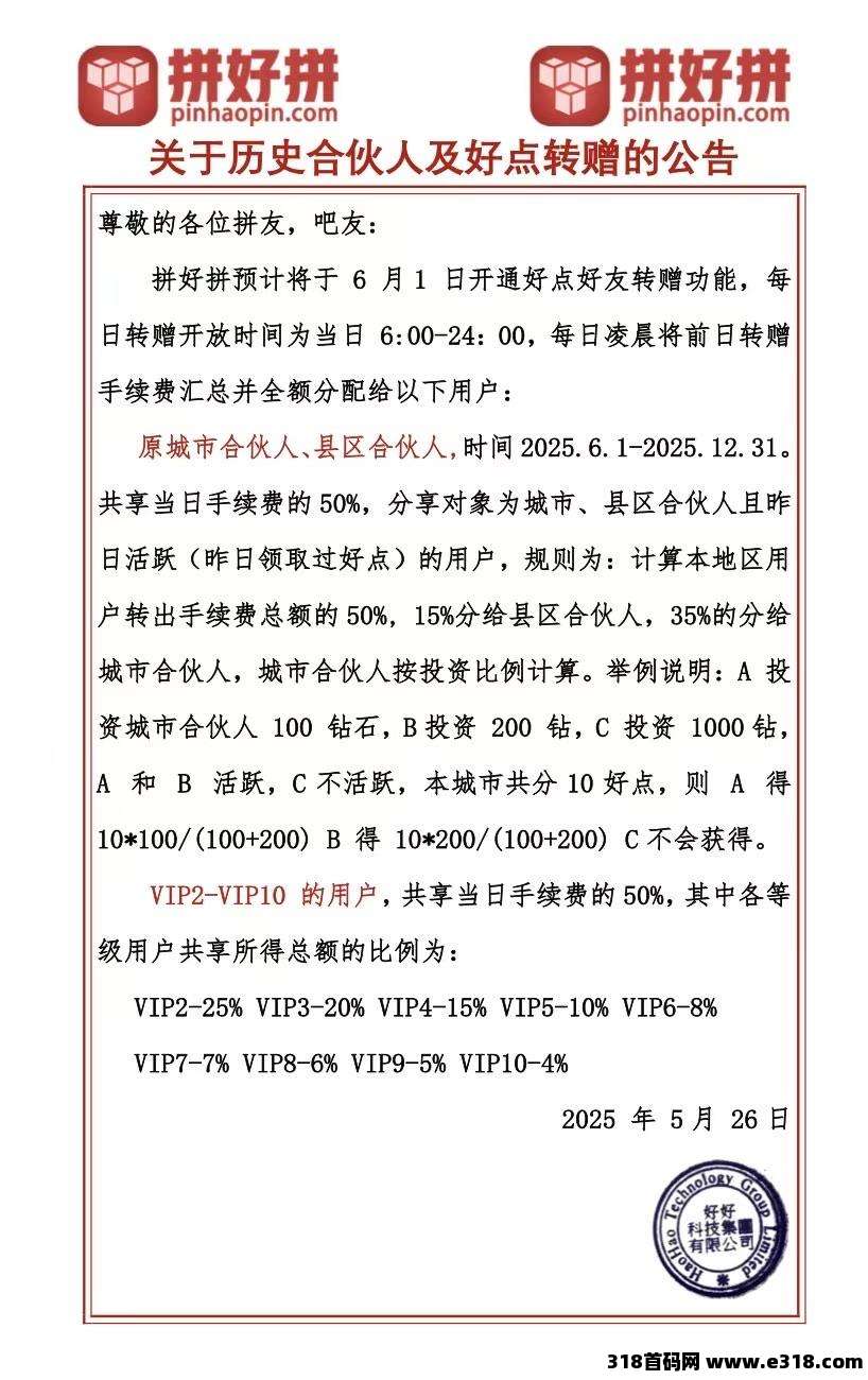 新首码拼好拼，来就送，新模式新玩法，免费参与上车