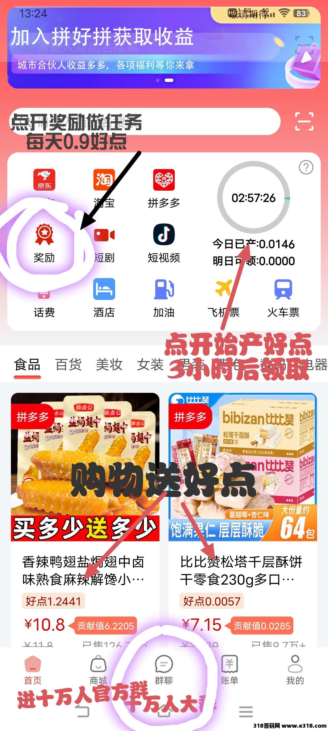 新首码拼好拼，来就送，新模式新玩法，免费参与上车