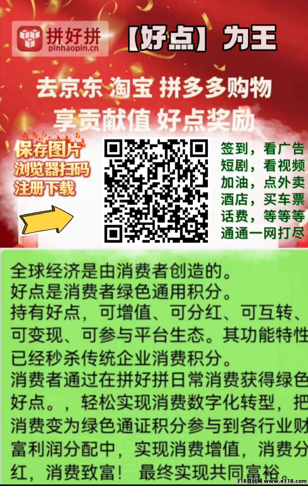 新首码拼好拼，来就送，新模式新玩法，免费参与上车