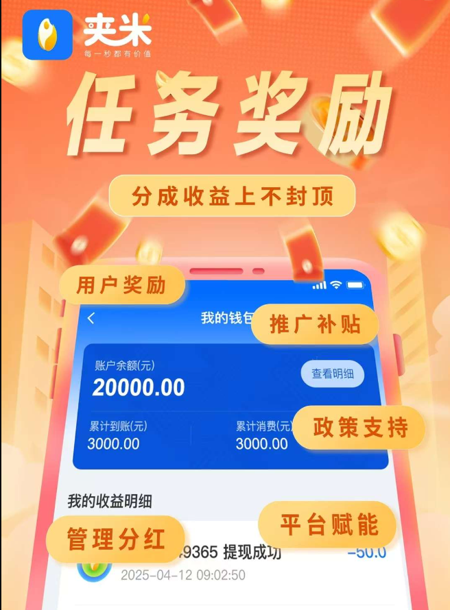 夹米APP即将上线首码对接，一个圈圈模式