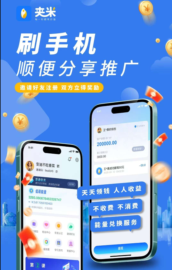夹米APP即将上线首码对接，一个圈圈模式