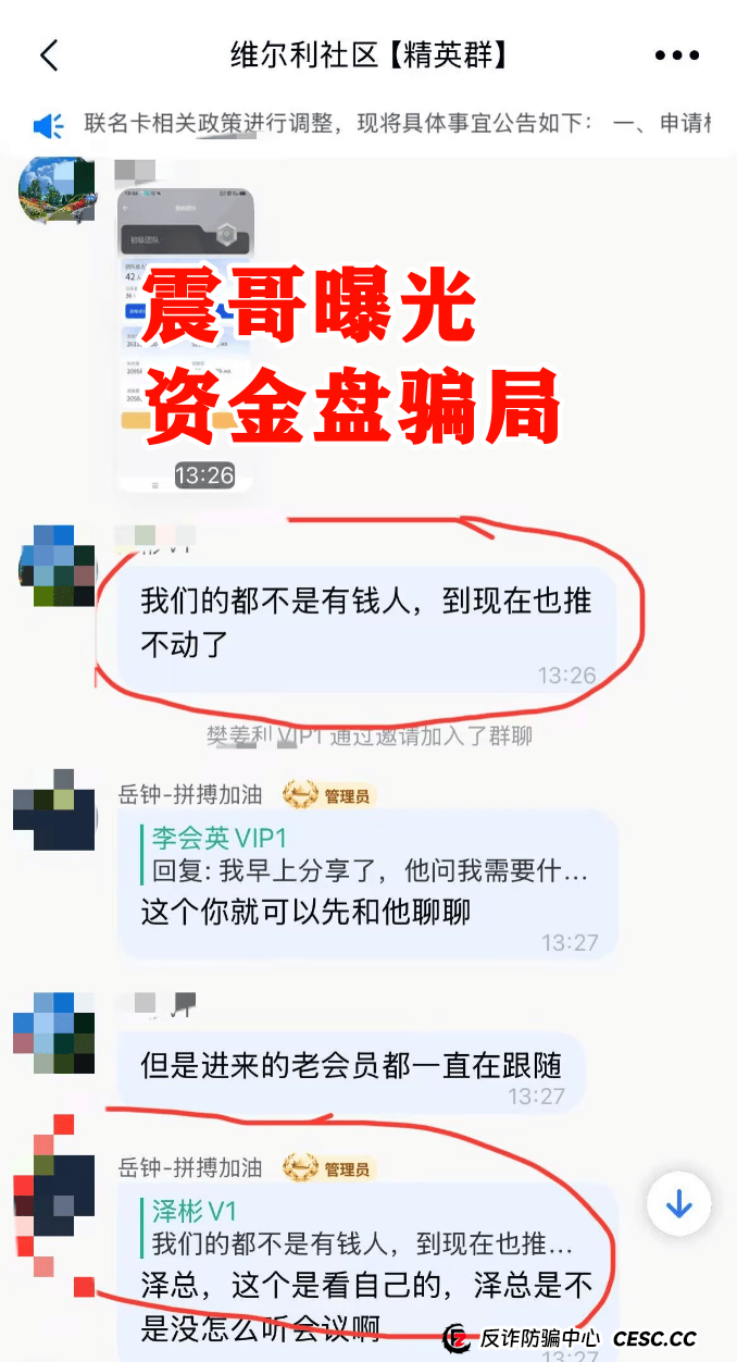 【香港维尔利】资金盘穷图匕现，不拉人就被单割，多人已报案！ 