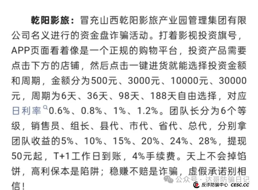 警惕！乾阳影旅，一个刚上线内测的集资项目，项目刚启动不久，能走多远不得而知，理性观看，谨慎参与。