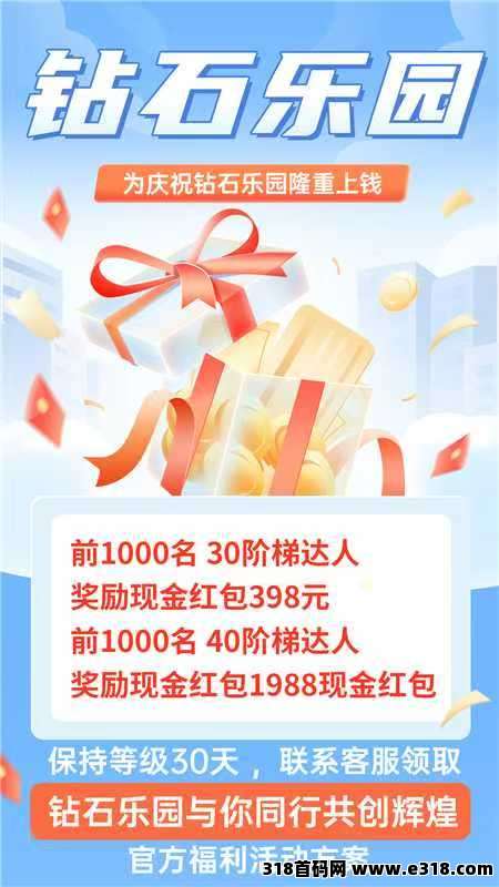 年度巨制，钻石乐园预热招募上墙+游戏试玩