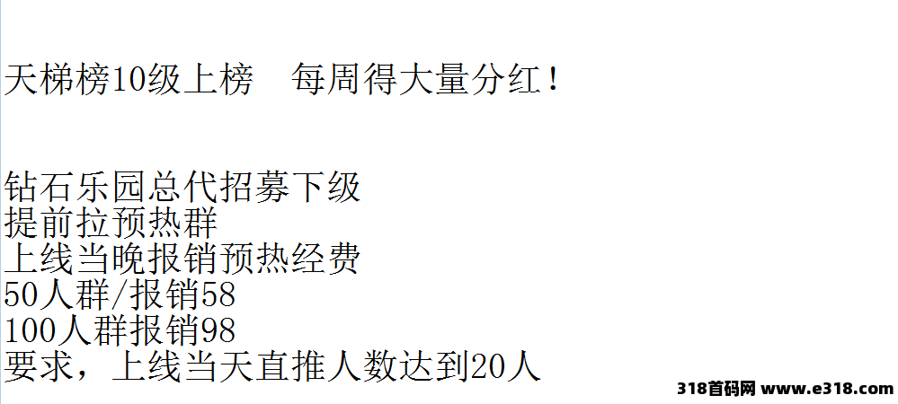 钻石乐园招募顶层，上墙+试玩+回够