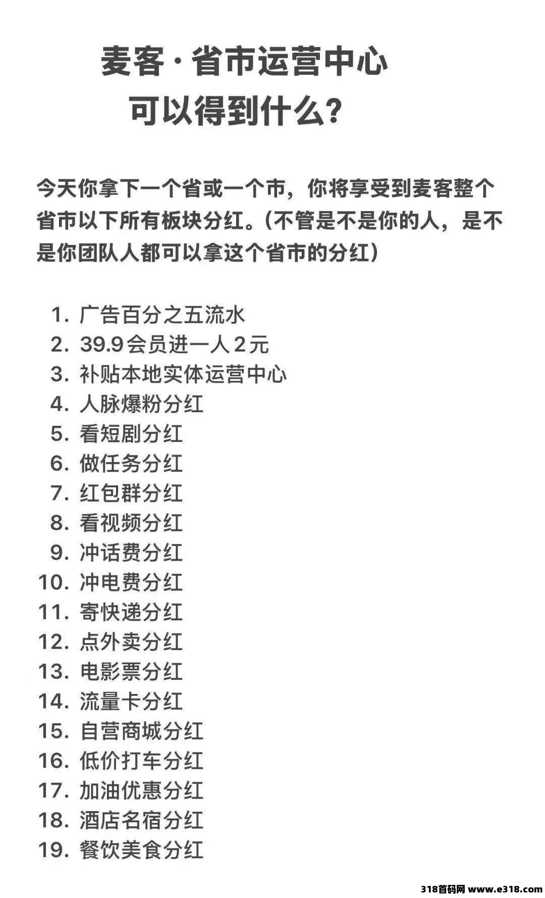 【麦客】首码已出，速度上车吃肉，长久稳定3年打底，趣吧老板新项目