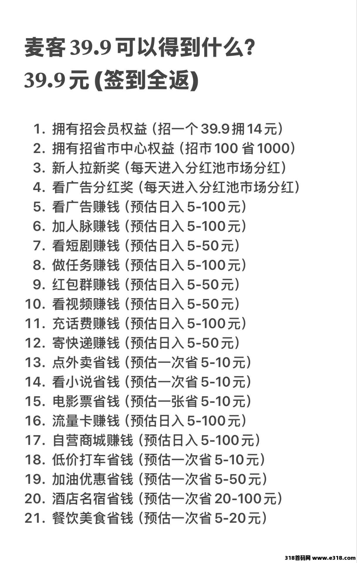 【麦客】首码已出，速度上车吃肉，长久稳定3年打底，趣吧老板新项目
