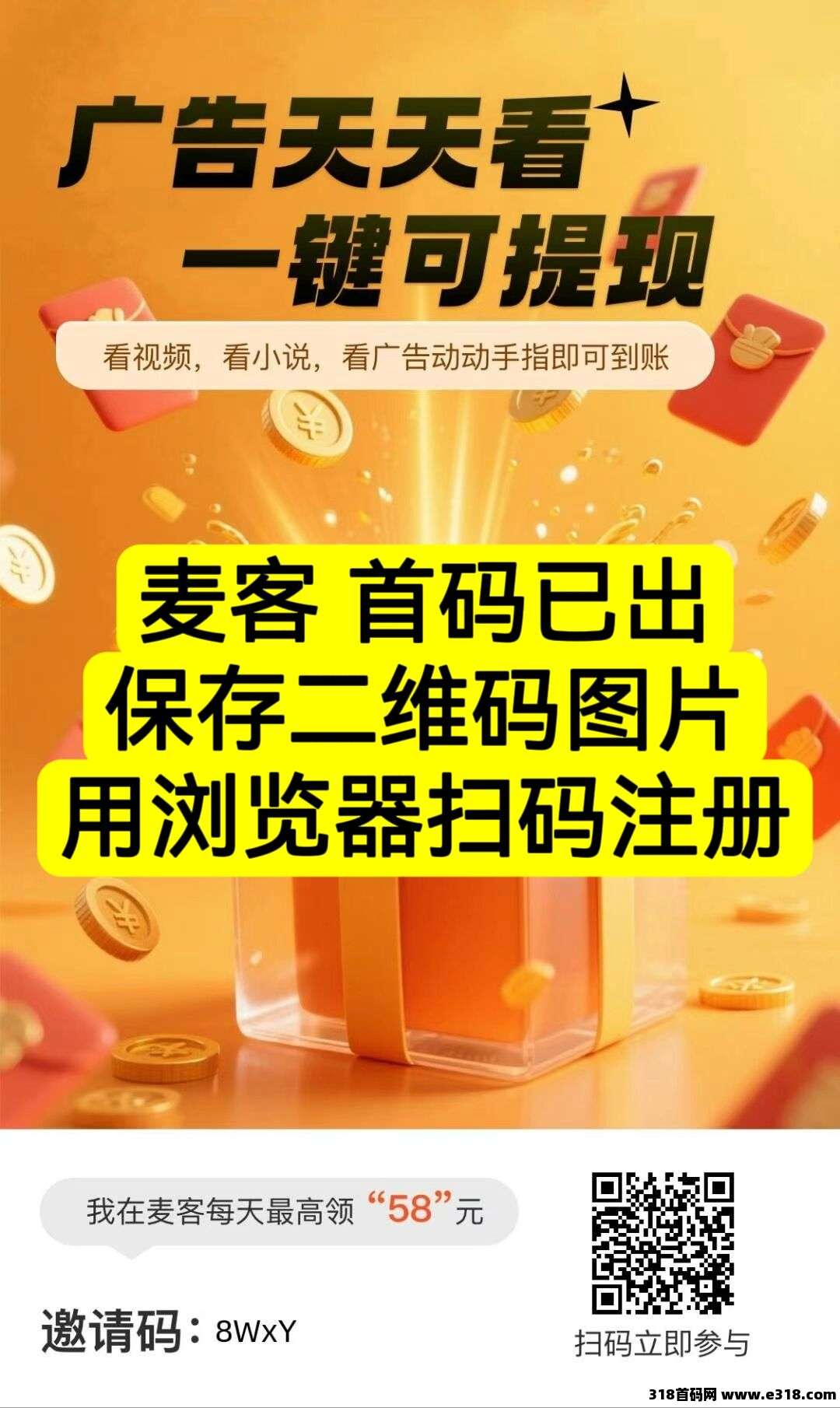 【麦客】首码已出，速度上车吃肉，长久稳定3年打底，趣吧老板新项目