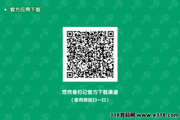 悠然垂钓记，高收益！平台稳定！不妨看来试收益率！(惊喜)