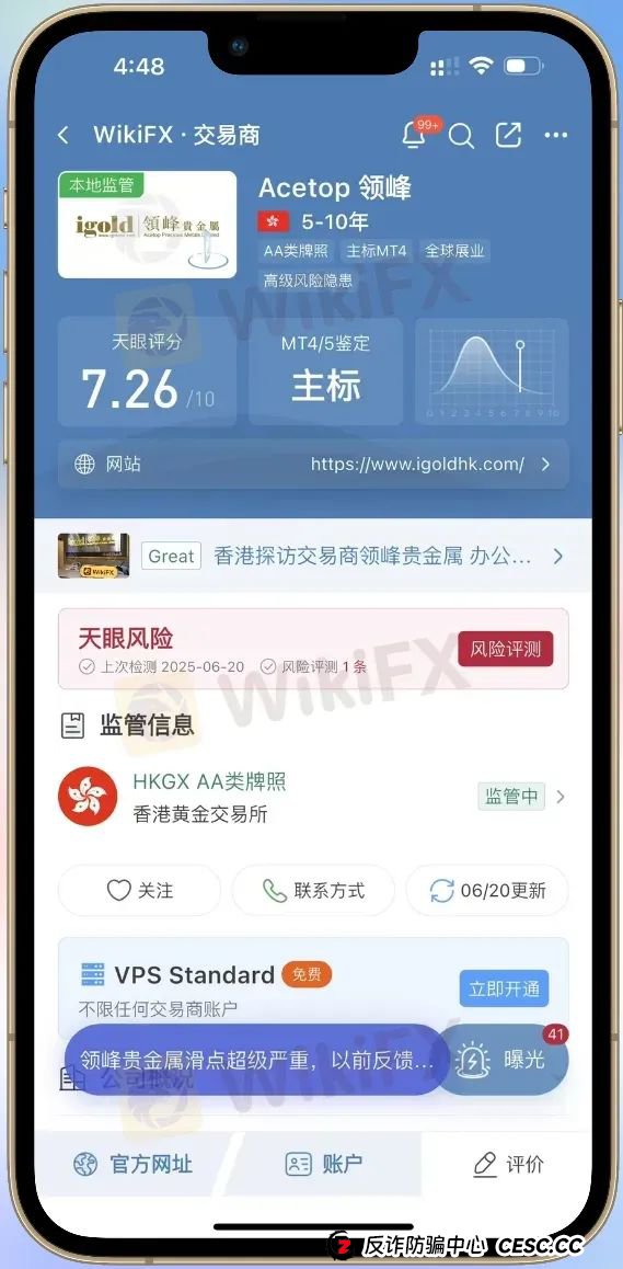 外汇天眼曝光台：每天多休市两个小时，领峰贵金属人为制造跳空缺口