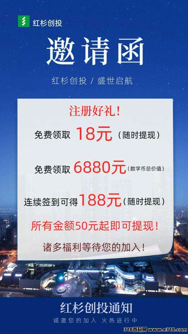 红杉创投首码，每日签到就可提
