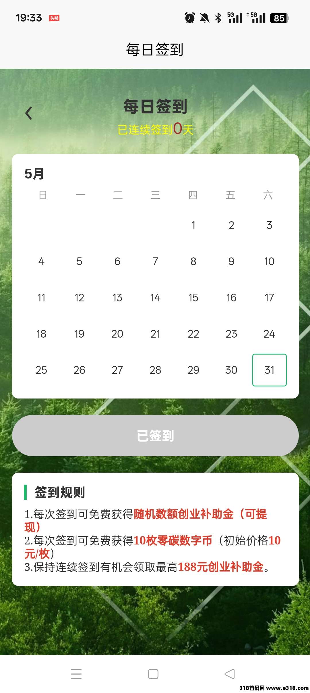 红杉创投首码，每日签到就可提