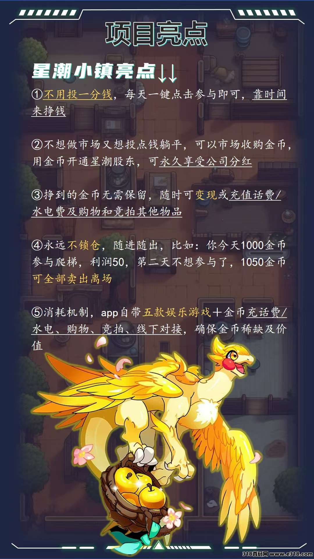 星潮小镇零撸，上墙模式，保底收益，广告赚，多种玩法