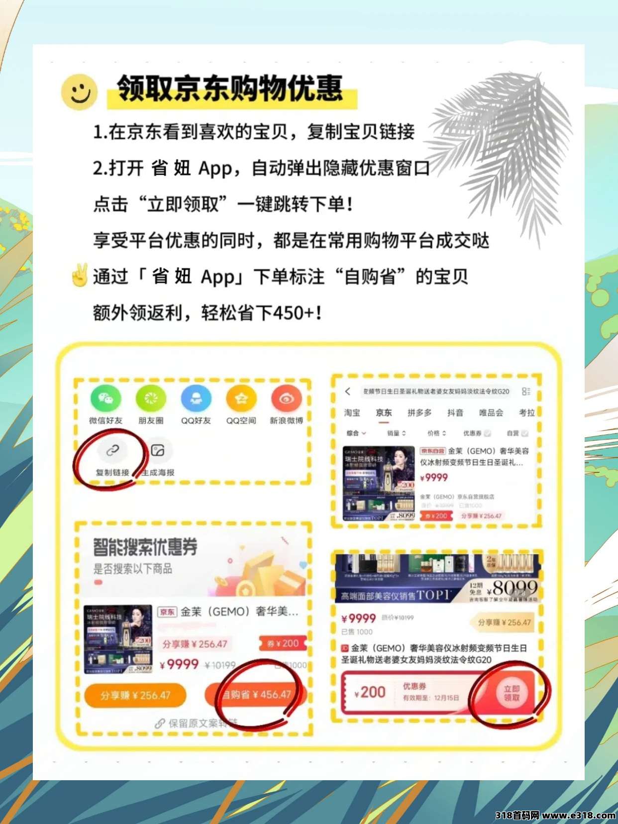 省妞京东618领隐藏优惠券方法