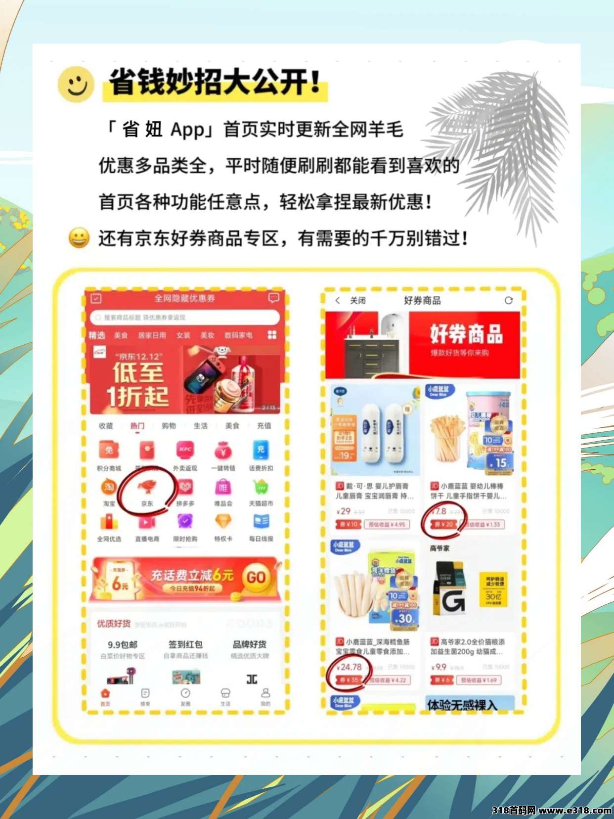 省妞京东618领隐藏优惠券方法