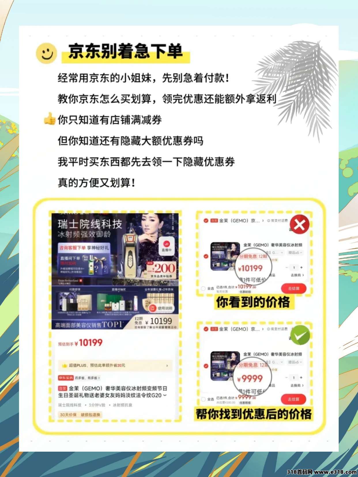 省妞京东618领隐藏优惠券方法