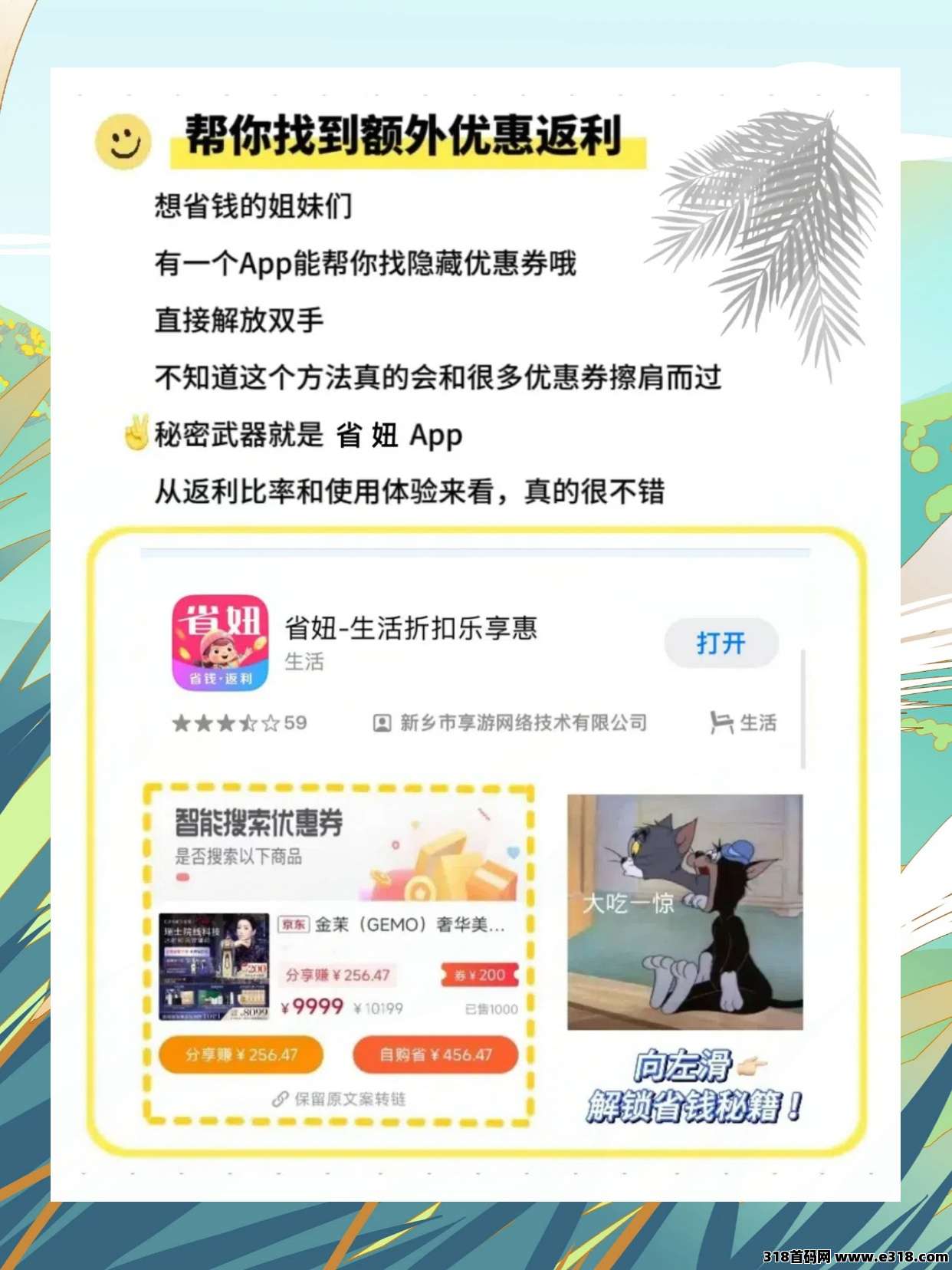 省妞京东618领隐藏优惠券方法
