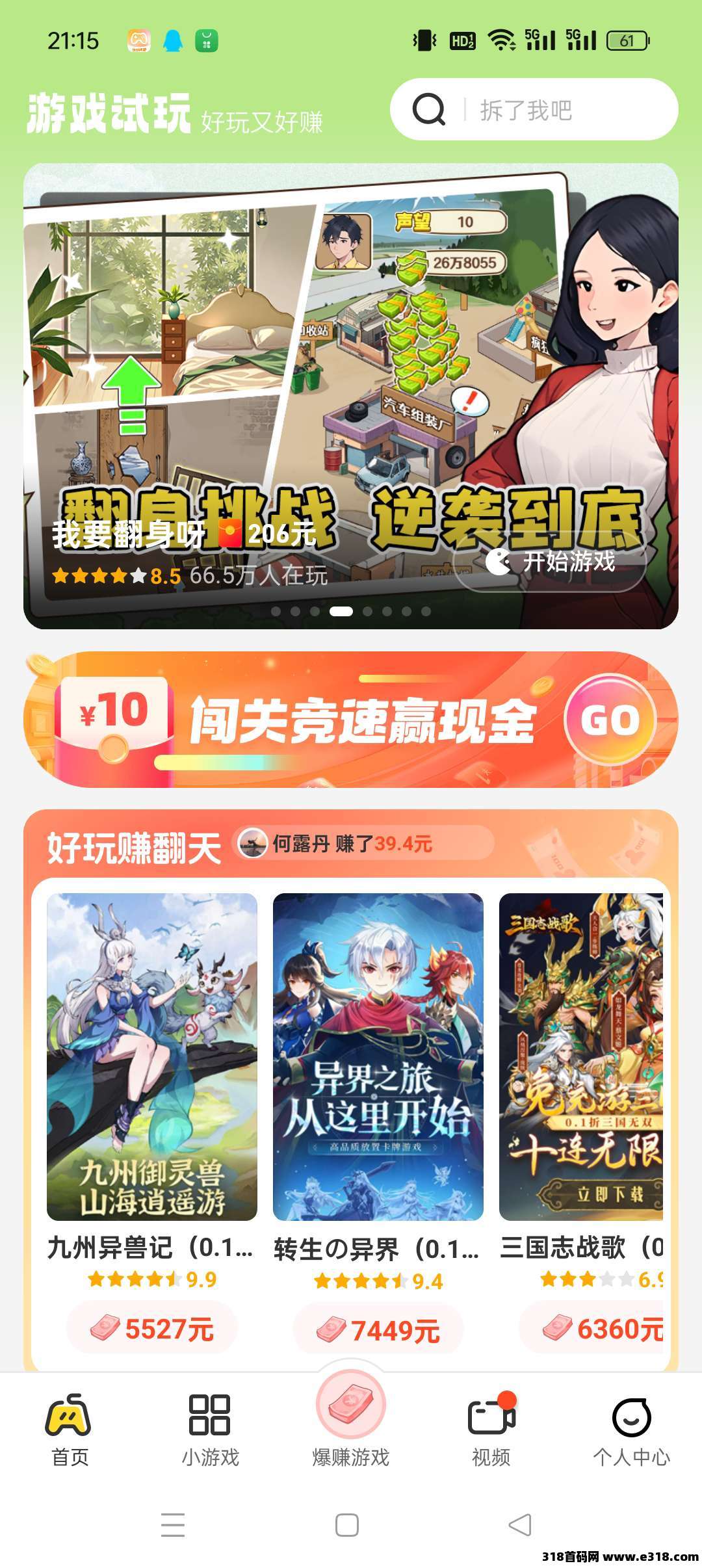 99成语，广告赚零撸，保底收益高，最新模式，游戏简单
