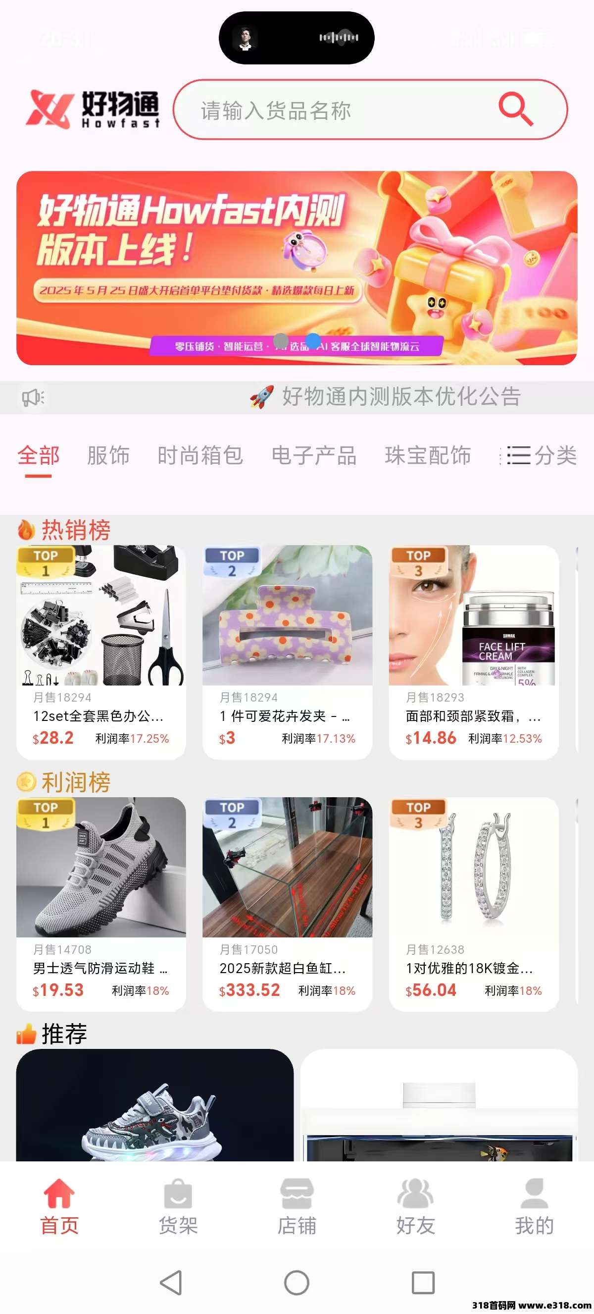 好物通，电商无货源托管，零撸可以自动出单，躺赚电商