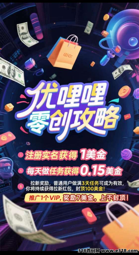 优哩哩是什么，是不容错过的创业机遇？普通人该如何运营