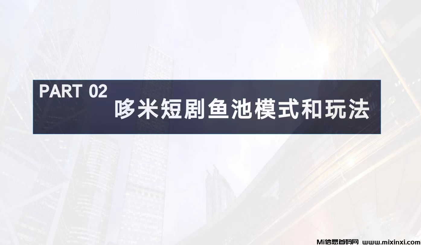 多米短剧，摸鱼神游戏，钓鱼追短剧金币狂览