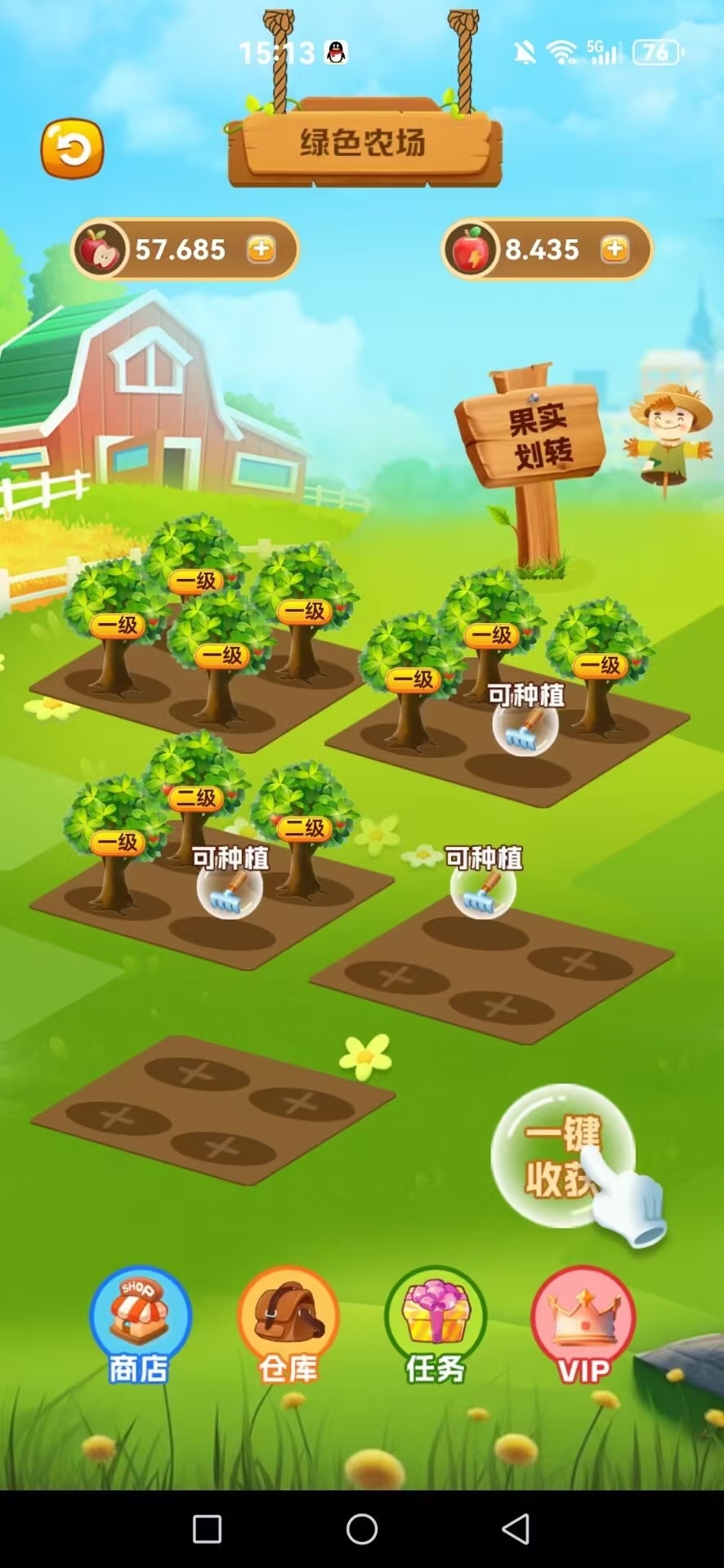 绿色农场项目