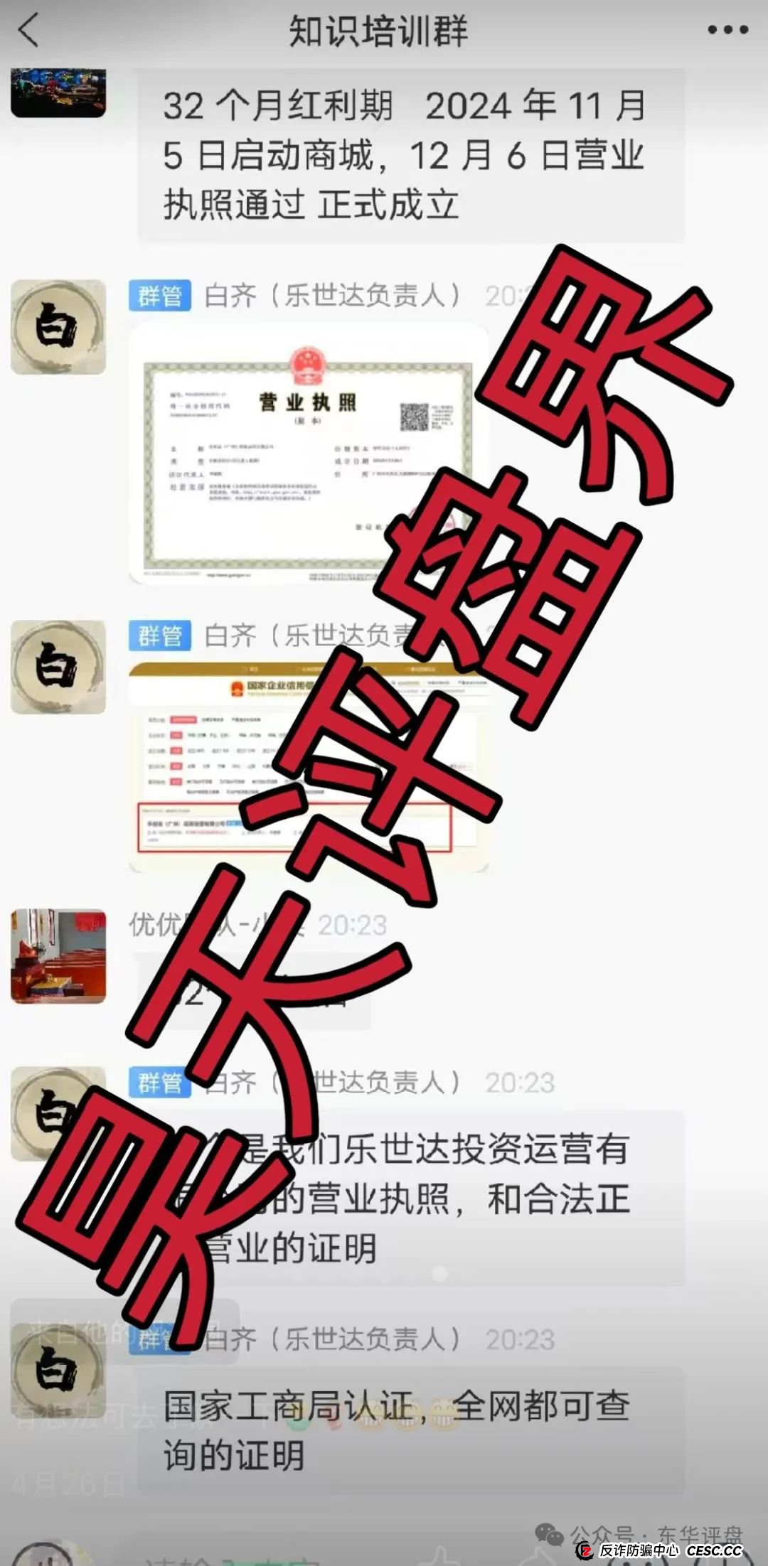 乐世达商城又一个冒充商城的带单类资金盘骗局，操盘手老白圈钱过亿，重启盘拉韭菜填坑中，即将崩盘跑路！