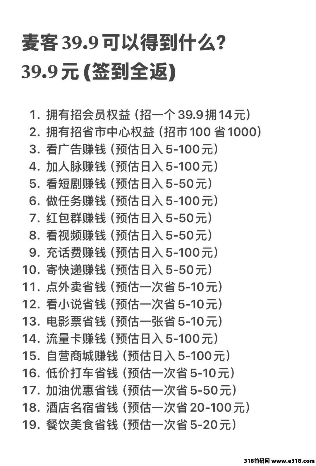 零撸首码【麦客】刚出，收益保底