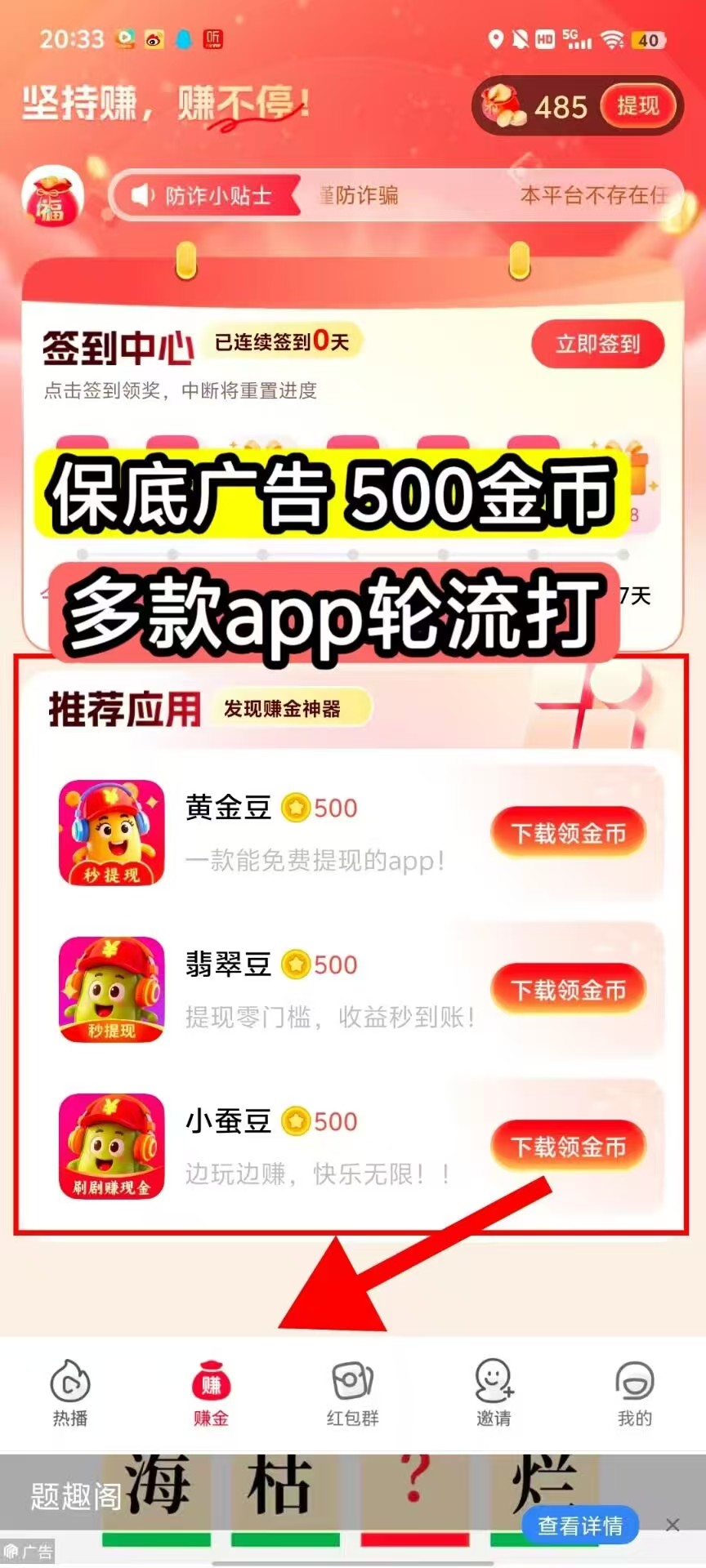 铂金豆看广告，不养机有保底，单机一天几十以上，多机翻倍