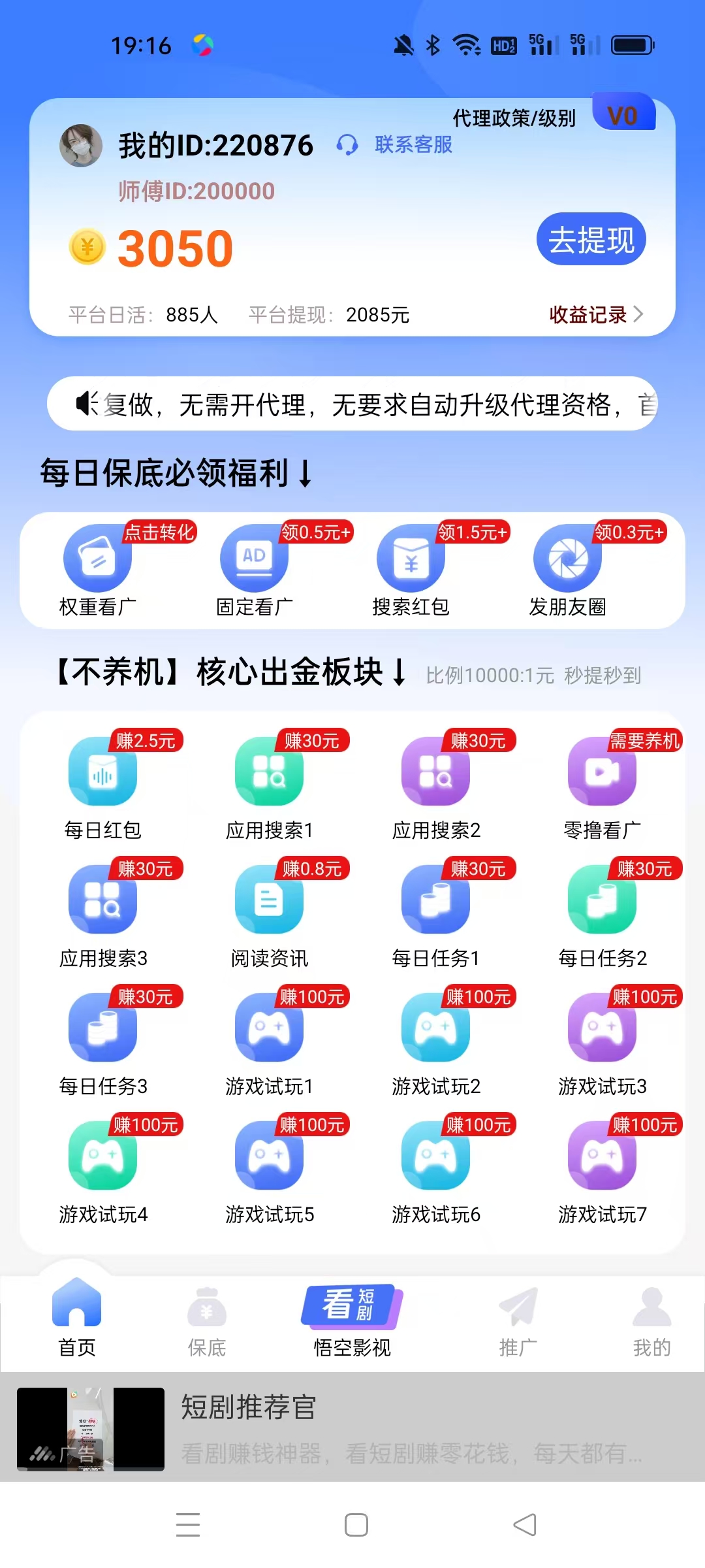 悟空软件首码星空赚动旗下，搜索赚，游戏试玩