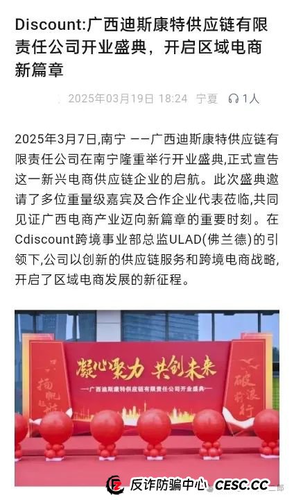 迪斯康特被列入黑榜是真的吗？今日曝光＂迪斯康特＂跨境电商资金盘骗局！