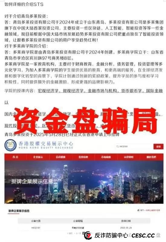 警惕！多莱商学院 AISTS 实为资金盘骗局，跑路倒计时已启动!!
