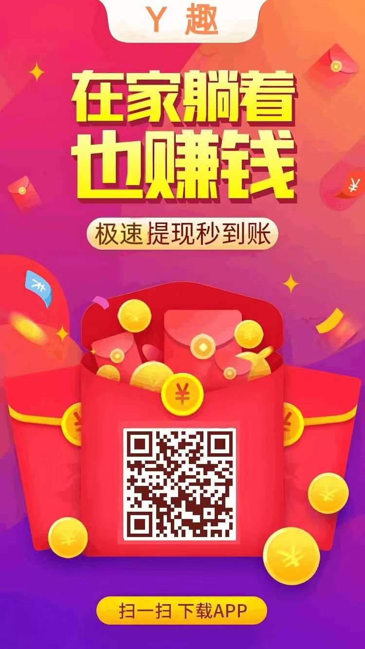 Y趣新出搜索赚平台，任务可以重复做